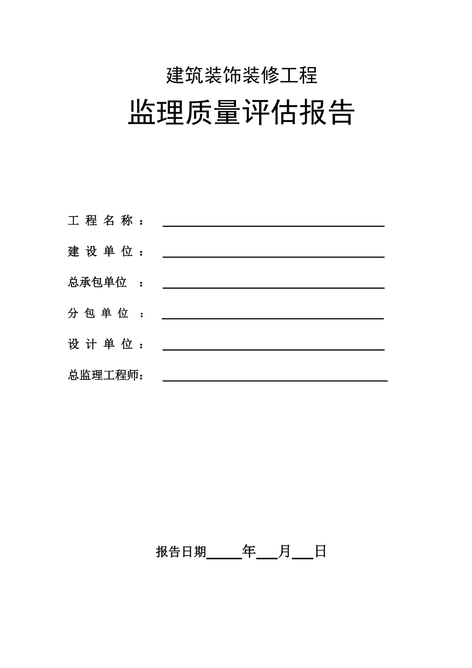 监理工作报告2007_其他建筑施工组织设计_土木在线